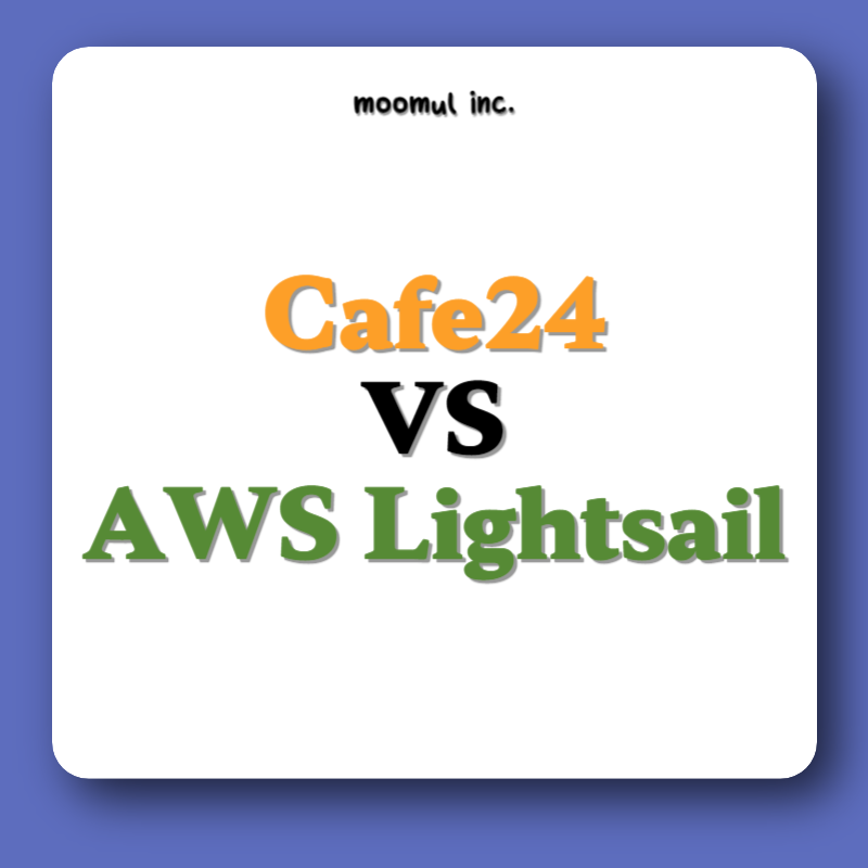 AWS_Lightsail_Cafe24