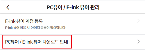 PC뷰어 E link뷰어관리 PC뷰어 E link뷰어다운로드안내